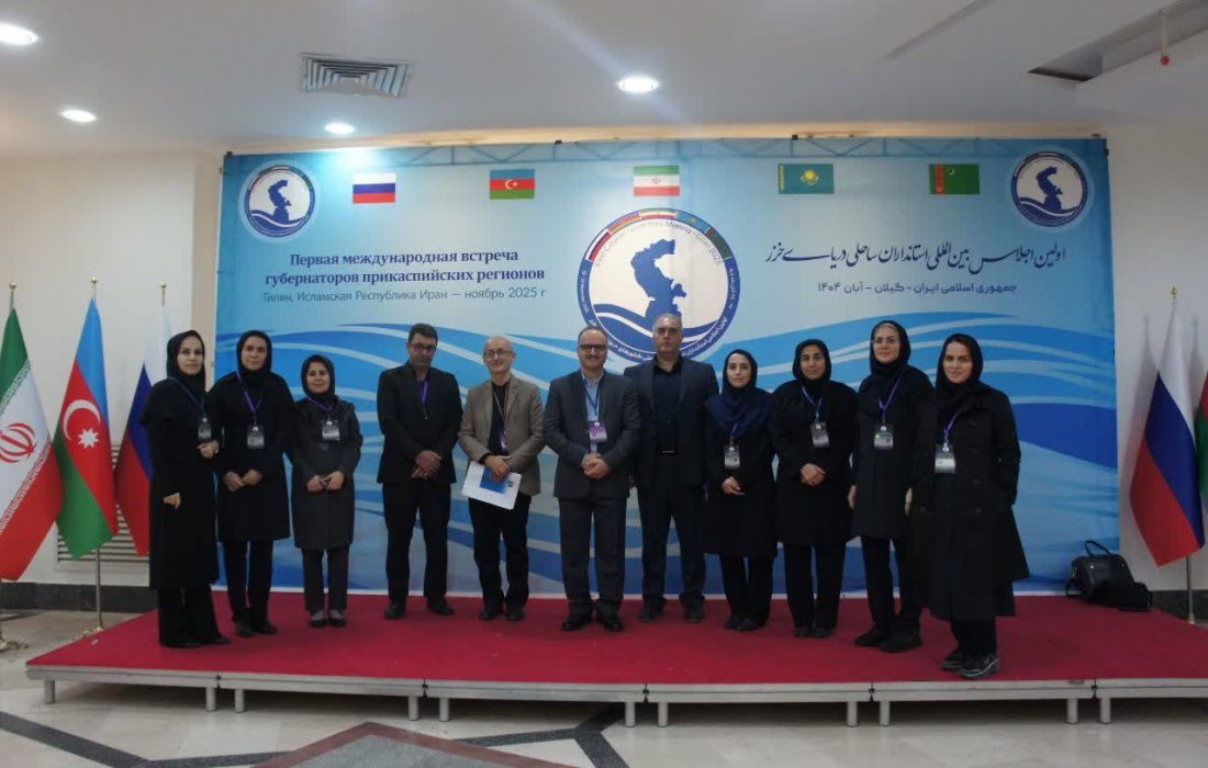 گیلان در اجلاس خزر ظرفیت‌ها را معرفی کرد: از کشاورزی و گردشگری تا پروژه‌های سبز و دریامحور