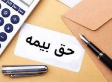 کارفرمایان ارسال لیست و واریز حق بیمه را به روزهای پایان ماه موکول ننمایند