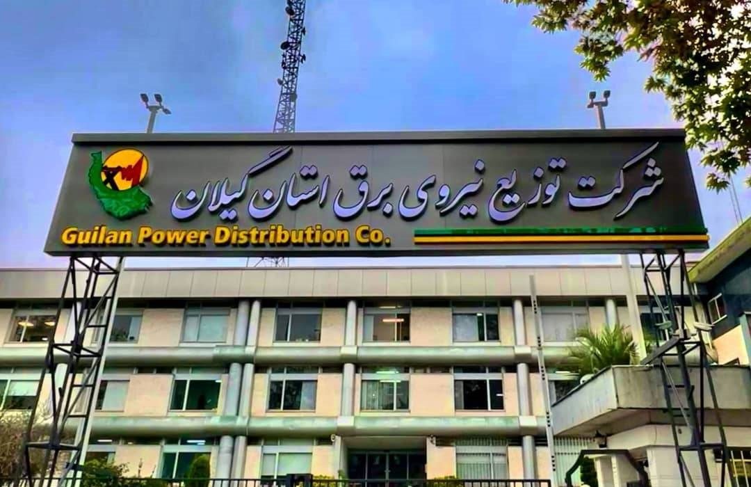 توزیع برق گیلان تعداد كنتور های هوشمند منصوبه استان به بیش از ۱۰۰ هزار دستگاه رسیده است/ هوشمند سازی موجب توزیع عادلانه انرژی برق می شود