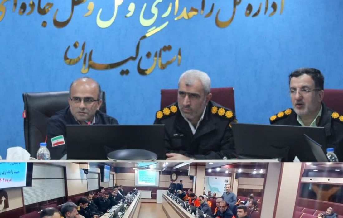 نشست هم‌افزايي راهداري و پليس راه گيلان براي اجراي طرح زمستاني