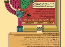 برنامه‌های هفدهمین جشنواره هفته پژوهش کانون گیلان اعلام‌شد/   نگاه ویژه به نوجوان‌محوری و پرورش روحیه پرسش‌گری 