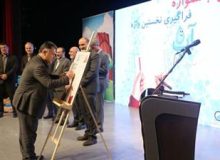 با حضور مسئولان ملی و استانی ؛ برگزاری هفدهمین جشنواره «فراگیری نخستین واژه آب» در گیلان