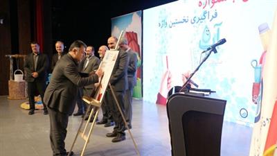 با حضور مسئولان ملی و استانی ؛ برگزاری هفدهمین جشنواره «فراگیری نخستین واژه آب» در گیلان