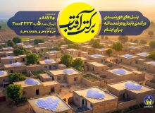 اجرای طرح سراسری برکت آفتاب در استان گیلان