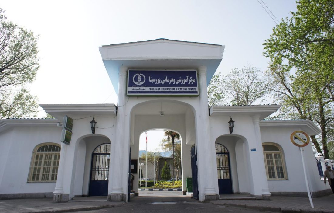 مراجعه قریب به ۲۰ هزار نفر طی سه ماهه سوم سال‌جاری به مرکز آموزشی و درمانی پورسینا