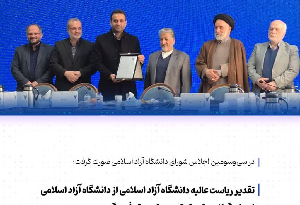 تقدیر ریاست عالیه دانشگاه آزاد اسلامی از دانشگاه آزاد اسلامی استان گیلان و تبریک کسب رتبه برتر فرهنگی