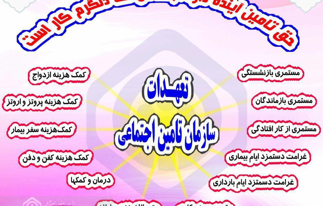 در ده ماهه لغایت دی سالجاری صورت گرفت : پرداخت افزون بر یکصد میلیارد تومان غرامت ایام بیماری توسط تامین اجتماعی گیلان