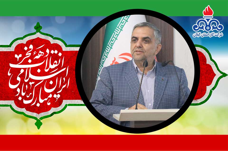 مدیر عامل شرکت گاز استان گیلان : آغاز بهره‌ برداری از ۱۲۰ پروژه گاز رسانی همزمان با دهه فجر