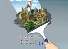 صدور اطلاعیه شركت آب وفاضلاب استان گیلان در مورد به مدیریت مصرف آب
