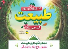 پویش گسترده کاشت نهال با مشارکت روستاهای منطقه آزاد انزلی كاشت ۱۲۵۰ اصله نهال مثمر از روز درختكاری تا روز طبیعت در روستاهای منطقه آزاد انزلی