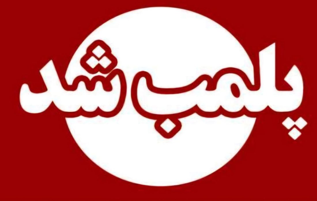 پلمب موسسه غیرمجاز کاشت مو در شهرستان ماسال به دلیل تخلفات جدی درمانی