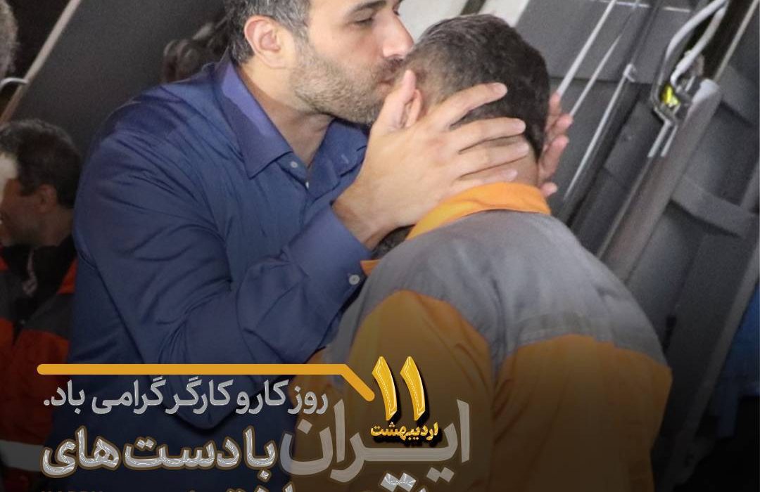 شهردار رشت در روز کارگر: پیشرفت شهر مرهون تلاش بی‌وقفه کارگران است ‌ نیروهای خدماتی شهرداری در خط مقدم خدمت‌رسانی هستند ‌
