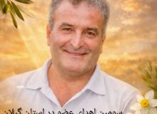 سومین اهدای عضو سال ۱۴۰۵ در گیلان؛ «محسن حیدری» جان‌بخش چند هموطن شد