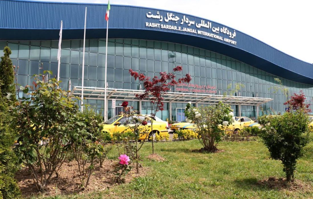 آغاز فصل جدید توسعه پروازهای بین‌المللی در فرودگاه سردار جنگل رشت