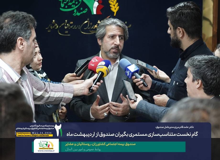 گام نخست متناسب‌سازی مستمری بگیران صندوق از اردیبهشت ماه