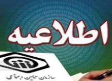 از سوی سازمان تامین اجتماعی اعلام گردید صدور احکام افزایش حقوق بازنشستگان و مستمری بگیران تا پانزدهم خردادماه انجام می پذیرد