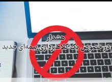 آگهی‌های تکمیل یا خرید سابقه بیمه‌ای؛ کلاهبرداری است