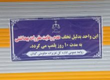 پلمپ نانوایی متخلف در پی بازرسی مشترک دستگاه‌های اجرایی بندرانزلی