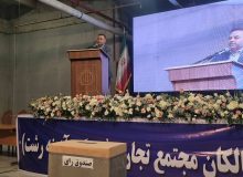 مدیر کل ستاد اجرایی فرمان امام گیلان : مجتمع تجاری و فرهنگی آدینه رشت مجموعه‌ ای فاخر و کم‌ نظیر در کشور است / آغاز فصل جدید فعالیت با برگزاری نخستین مجمع عمومی
