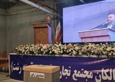 مدیر کل ستاد اجرایی فرمان امام گیلان : مجتمع تجاری و فرهنگی آدینه رشت مجموعه‌ ای فاخر و کم‌ نظیر در کشور است / آغاز فصل جدید فعالیت با برگزاری نخستین مجمع عمومی