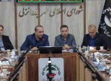 مدیرعامل منطقه آزاد انزلی در نشست مشترک با شهرداری و شورای اسلامی بندرانزلی مطرح کرد: مسیر توسعه شهر انزلی از هم‌افزایی و مشاركت همه نهادها می‌گذرد