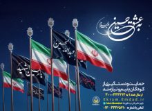 به عشق حسین(ع)؛ پویشی برای پیوستن به طرح اکرام ایتام و محسنین