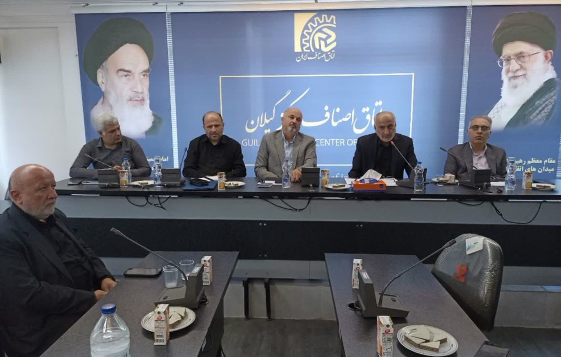 نقشآفرینی بیبدیل ۱۴۷ هزار واحد صنفی گیلان در توسعه اقتصادی و مسئولیتهای اجتماعی/ اصناف، ستون استوار اقتصاد و خادمان بیادعای مردم/ کسب رتبه سوم ساماندهی تعرفهها و خدمات صنفی گیلان در کشور