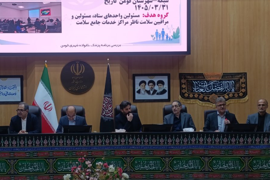 نمایندگان مردم گیلان در مجلس شورای اسلامی: پزشکی خانواده بدون زیرساخت و بودجه موفق نمیشود