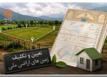 گیلان پیشگام در حل معضل اراضی ملی؛ محرومیت ۲۰ ساله پایان یافت