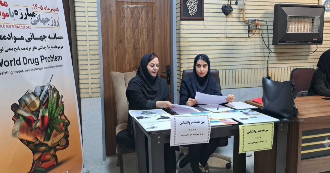 همزمان با هفته مبارزه با مواد مخدر؛ برپایی غرفه آگاهیبخشی پیشگیری از اعتیاد در شهرستان رشت