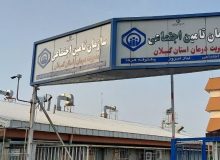 مدیر درمان تأمین اجتماعی گیلان خبر داد؛ پرداخت ۲ هزار و ۸۳۵ میلیارد ریال از مطالبات مراکز طرف قرارداد تأمین اجتماعی استان