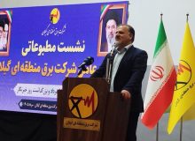 مدیرعامل شرکت برق منطقه‌ای گیلان: صنعت برق بدون رسانه، ناقص و خاموش است