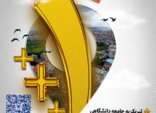 کسب رتبه ۳ پلاس در ارزیابی سال ۱۴۰۴–۱۴۰۵، افتخاری دیگر برای دانشگاه آزاد اسلامی واحد رشت