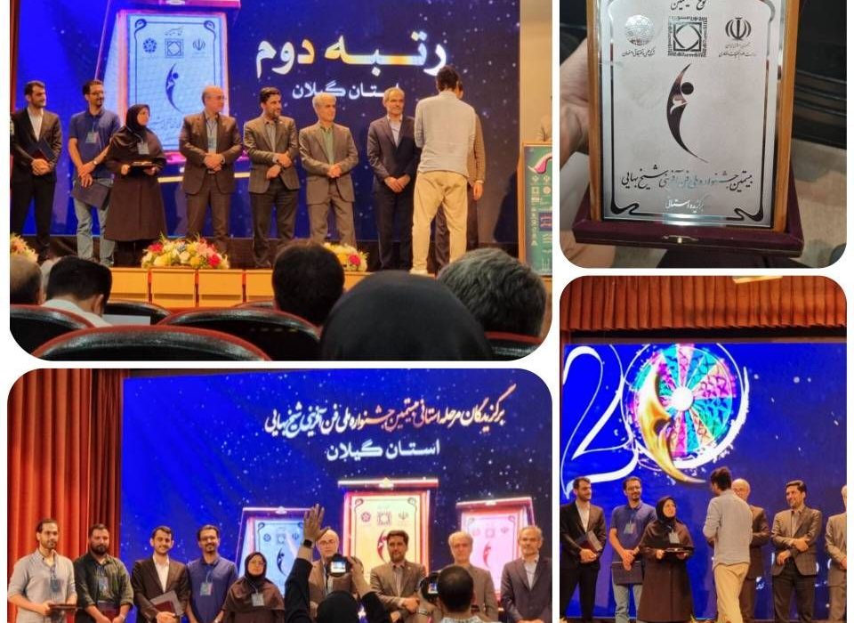 درخشش شرکتهای پارک علم و فناوری گیلان در جشنواره شیخبهایی؛ شرکت «بازی سازان دنیای خیال» در جمع ۵ فینالیست منطقه شمال و مرکز کشور