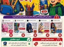 هشدار پليس فتا؛ مراقب فروشگاه‌هاي جعلي لوازم‌التحرير باشيد