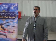 قول رئیس سازمان مدیریت بحران: تکمیل سریع مرکز امداد هوایی چاف