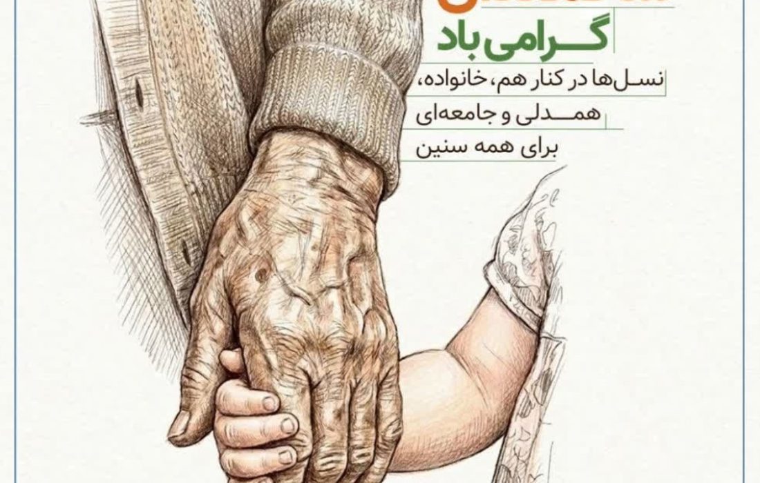 ۳۰ درصد سالمندان گیلان تحت پوشش تامین اجتماعی قرار دارند