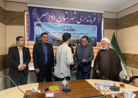 مدیرکل بنیاد مسکن استان: اولین واگذاری زمین طرح «خانه امید» در گیلان انجام شد